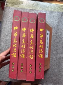 中华高姓总谱 2,3,4,5