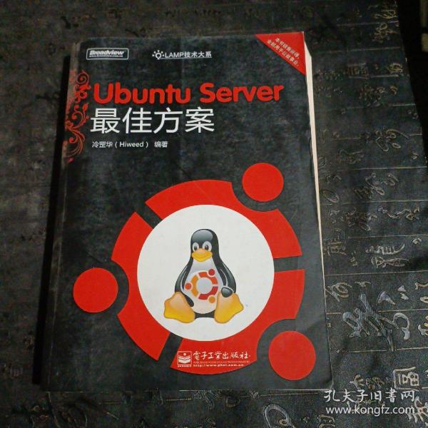 Ubuntu Server最佳方案