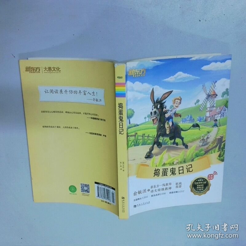 捣蛋鬼日记   意 万巴 河南大学出版社