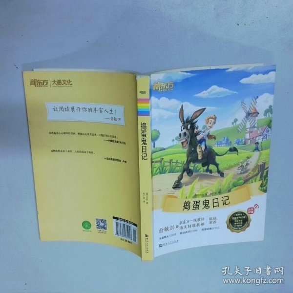 捣蛋鬼日记   意 万巴 河南大学出版社