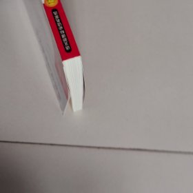 彩绘版钢铁是怎样炼成的