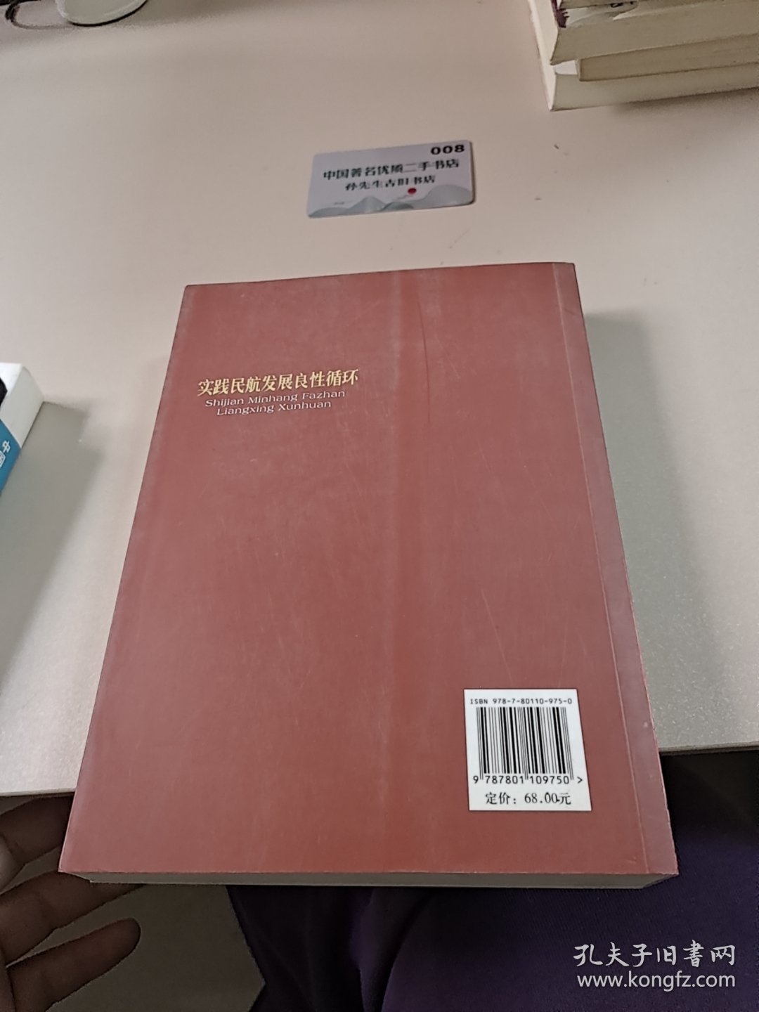 实践民航发展良性循环