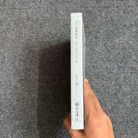 尽入渔樵闲话：报人读史札记二集 （未开封）