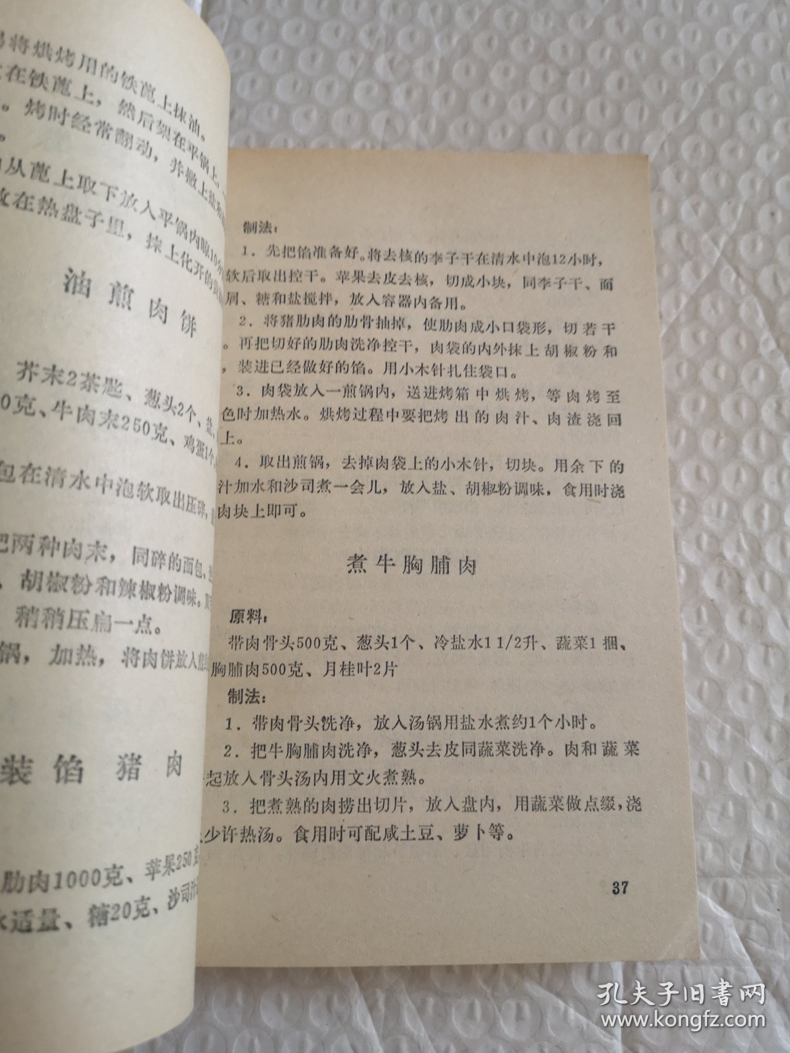 德意匈现代名菜精选