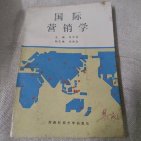 国际营销学