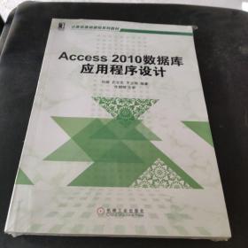 Access 2010数据库应用程序设计