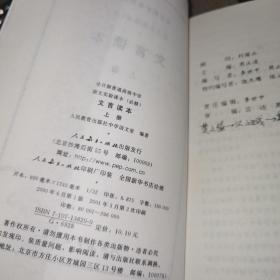 【2001版/老教材】《全日制普通高级中学语文实验课本（必修）：文言读本》上下全两册