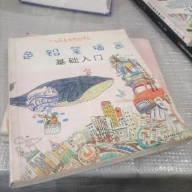 色铅笔插画基础入门：飞乐鸟的手绘时光