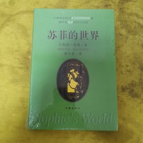 苏菲的世界