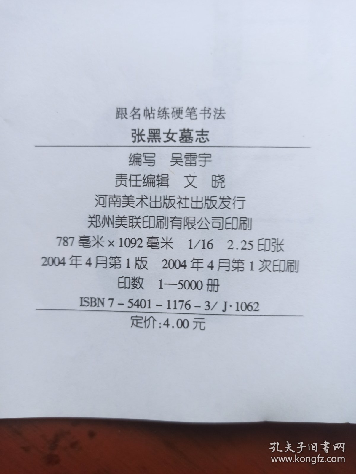 跟名帖练硬笔书法—张黑女墓志（楷书）