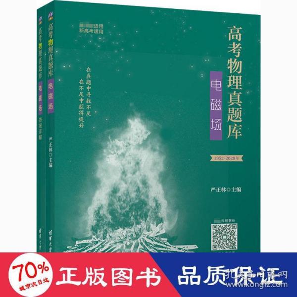 高考物理真题库：电磁场  2021版