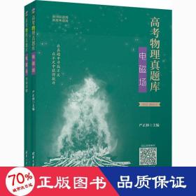 高考物理真题库：电磁场  2021版