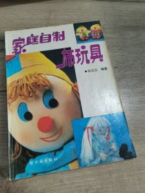 家庭自制布玩具