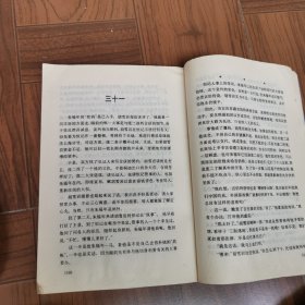 胡雪岩全传 平步青云 下