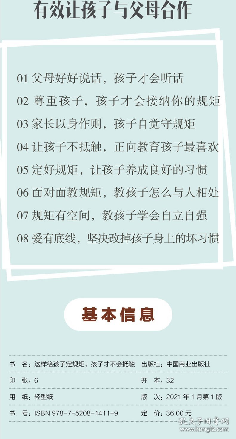 这样给孩子定规矩孩子才不会抵触