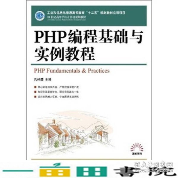 PHP编程基础与实例教程