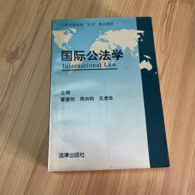 国际公法学