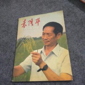 袁隆平 画册 16开