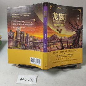 龙族1：火之晨曦（修订版）