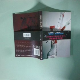 正版书 医院怪谈