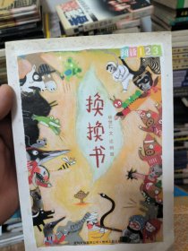 换换书