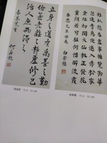 散页美术资料（印刷品）———书画—-——-行书毛主席词【丰子恺】，行书条幅【何应钦】，楷书条幅【白崇禧】，行书单幅【孙科】1943，