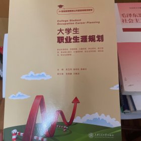 大學(xué)生職業(yè)生涯規(guī)劃
