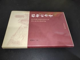 信仰的力量——北大老同志庆祝中国共产党成立100周年回忆文集