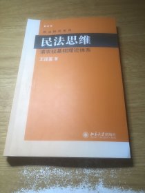 民法思维