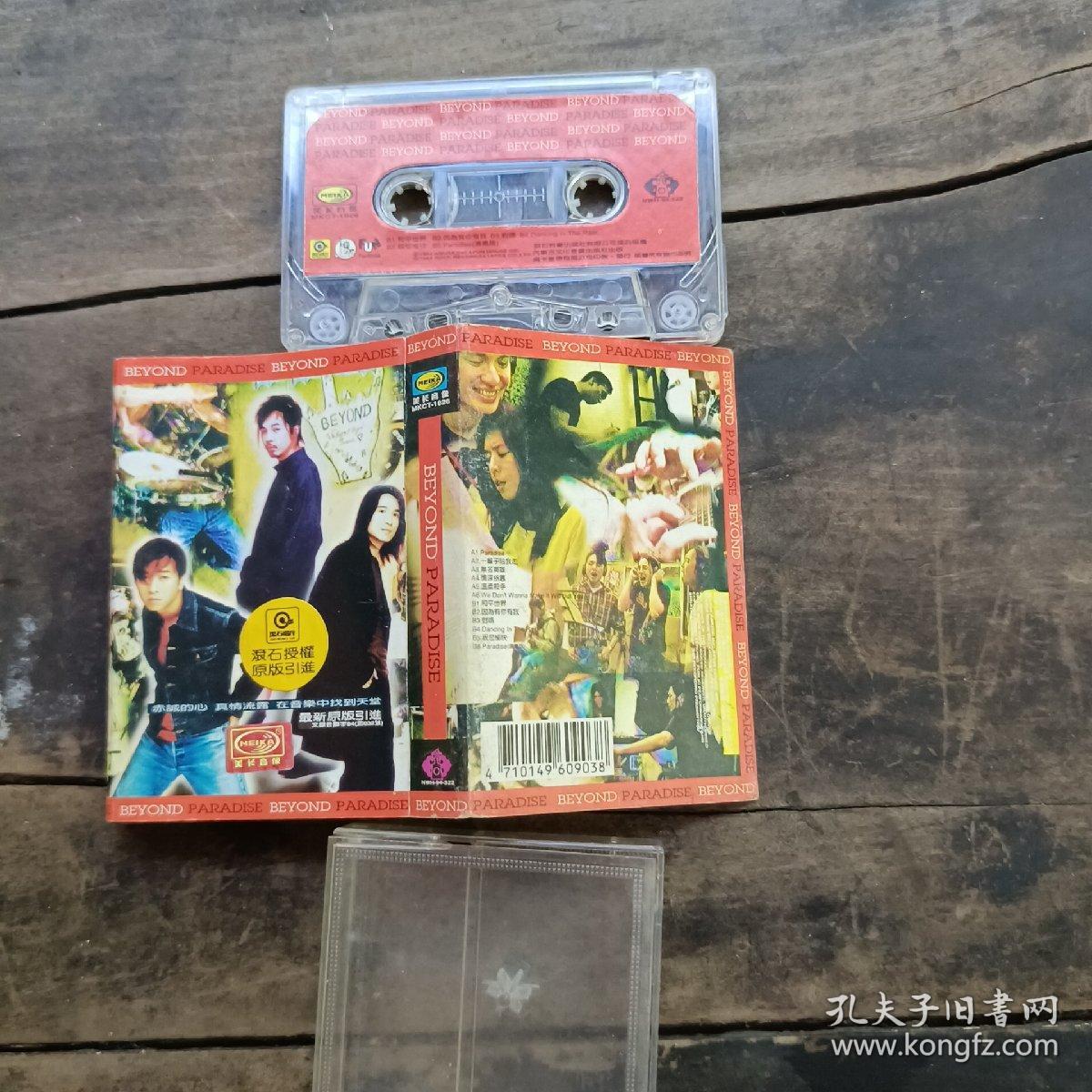 BEYONDPARADISE磁带