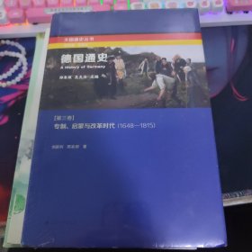 德国通史