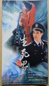 现代京剧《生死界》 演员表：李军 谷好好 胡璇 盛夑昌 韩艺涛 庄顺海 李秋明 熊明霞 唐元才 齐宝玉 谢菲 张艳秋 刘佳 王宇 沈美蓉 演出说明书 （戏单 节目单）