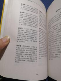 中华姓氏通史  赵姓 插图本（详述凤的传人、以国为姓、涿郡赵氏得天下、元明清的赵姓子孙、宗族文化、分布概况、宗谱文献、人物谱，是编修赵氏家谱、宗谱、族谱的重要参考资料）