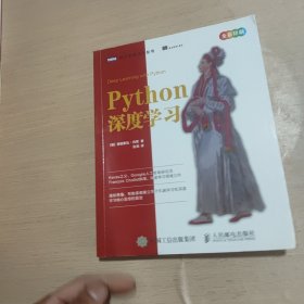 Python深度学习