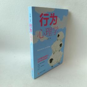 行为心理学