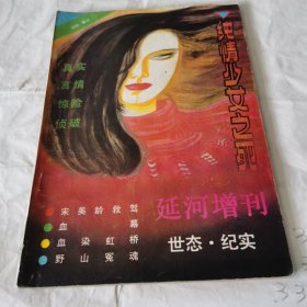 延河增刊