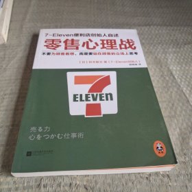 零售心理战：不要为顾客着想，而是要站在顾客的立场上思考