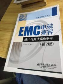 EMC电磁兼容设计与测试案例分析