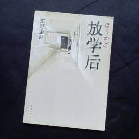 放学后