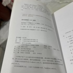 如何成为一个有趣的人