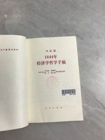 1844年经济学哲学手稿