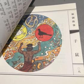 十二生肖子鼠+奇定京城（签名本）