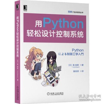 用Python轻松设计控制系统