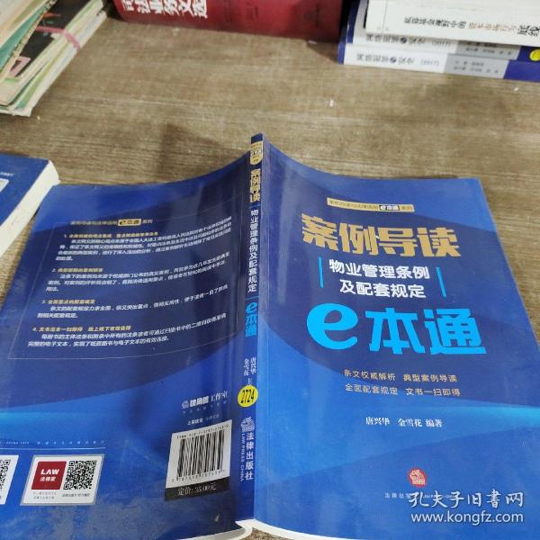 案例导读：物业管理条例及配套规定E本通