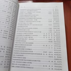 10000个科学难题·交通运输科学卷