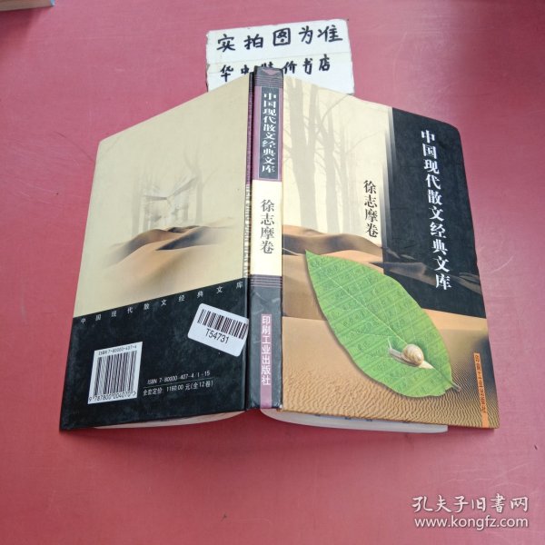 中国现代散文经典文库(全12卷)