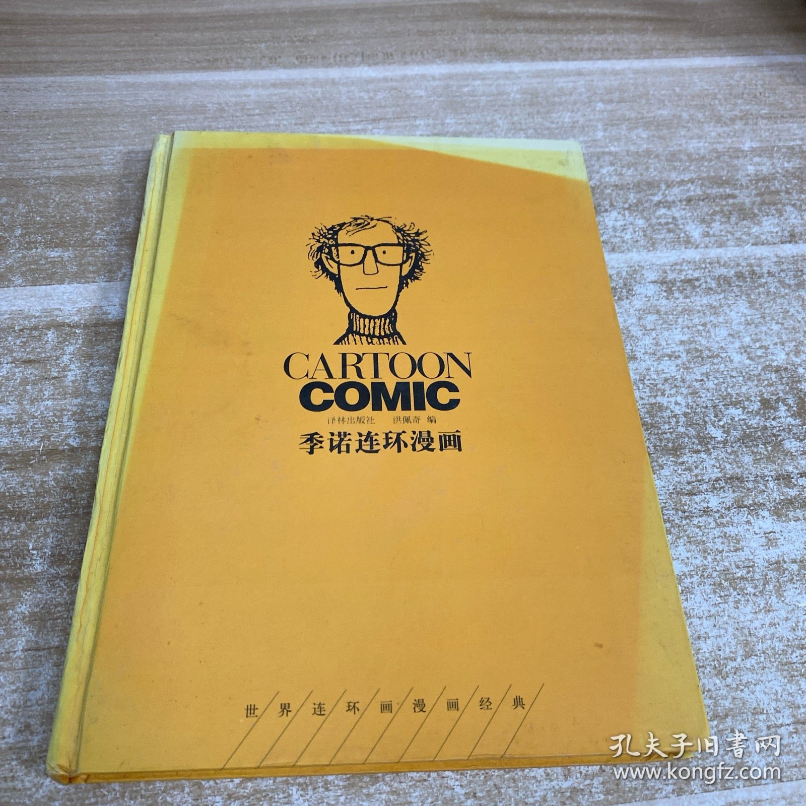 季诺漫画全集