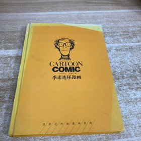 季诺漫画全集