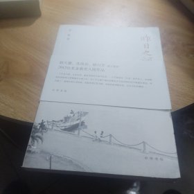 昨日之河