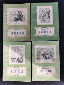 安徒生童话全集 天国花园 祖母 柳树下的梦 幸运的贝儿